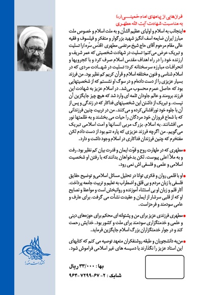 درسهای اسفار (جلد پنجم)